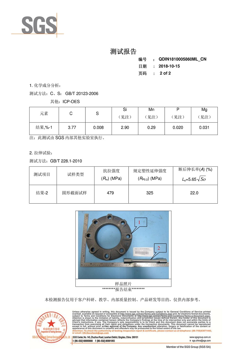 【資質(zhì)證書】新型橡膠接頭法蘭QT450材質(zhì)檢測報告
