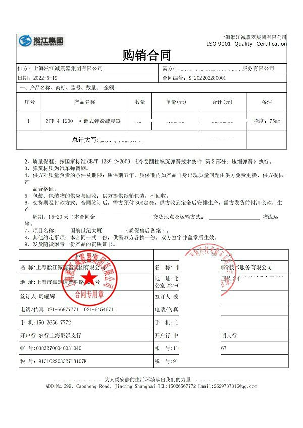 【北京國航世紀(jì)大廈】彈簧減震器合同