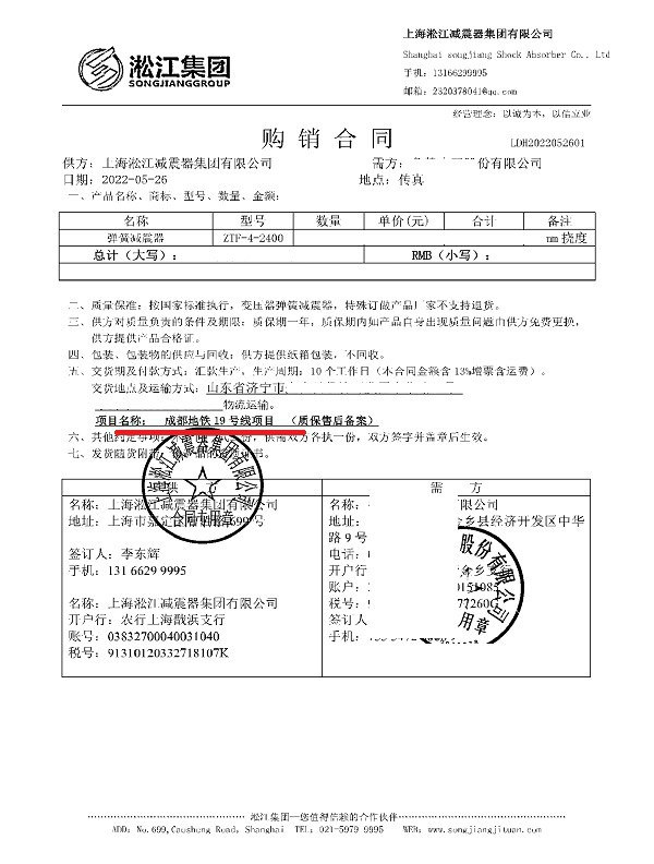 【成都地鐵19號線】彈簧減震器合同