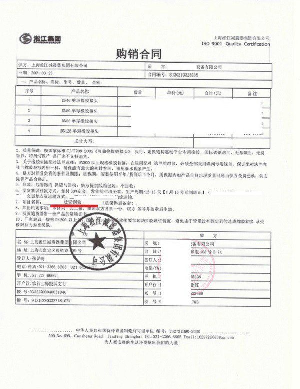 【河北省首鋼遷安鋼鐵有限責任公司項目】橡膠接頭合同