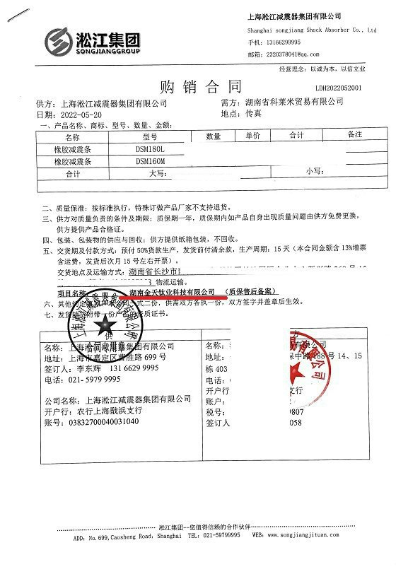 【湖南金天鈦業(yè)項目】減震器合同