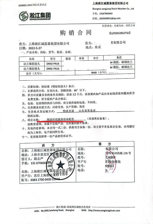 【瑞典阿法拉伐換熱器配套】橡膠接頭合同